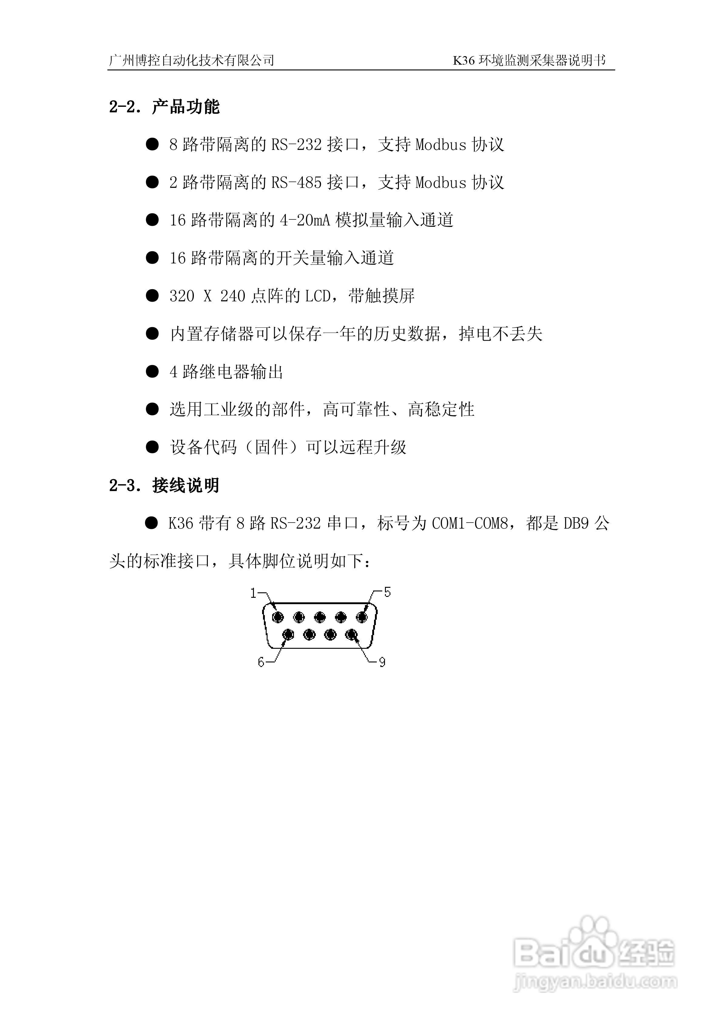K36环境监控数据采集器使用说明书:[1]