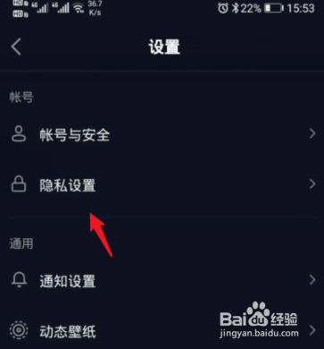 抖音怎么设置私密账号？