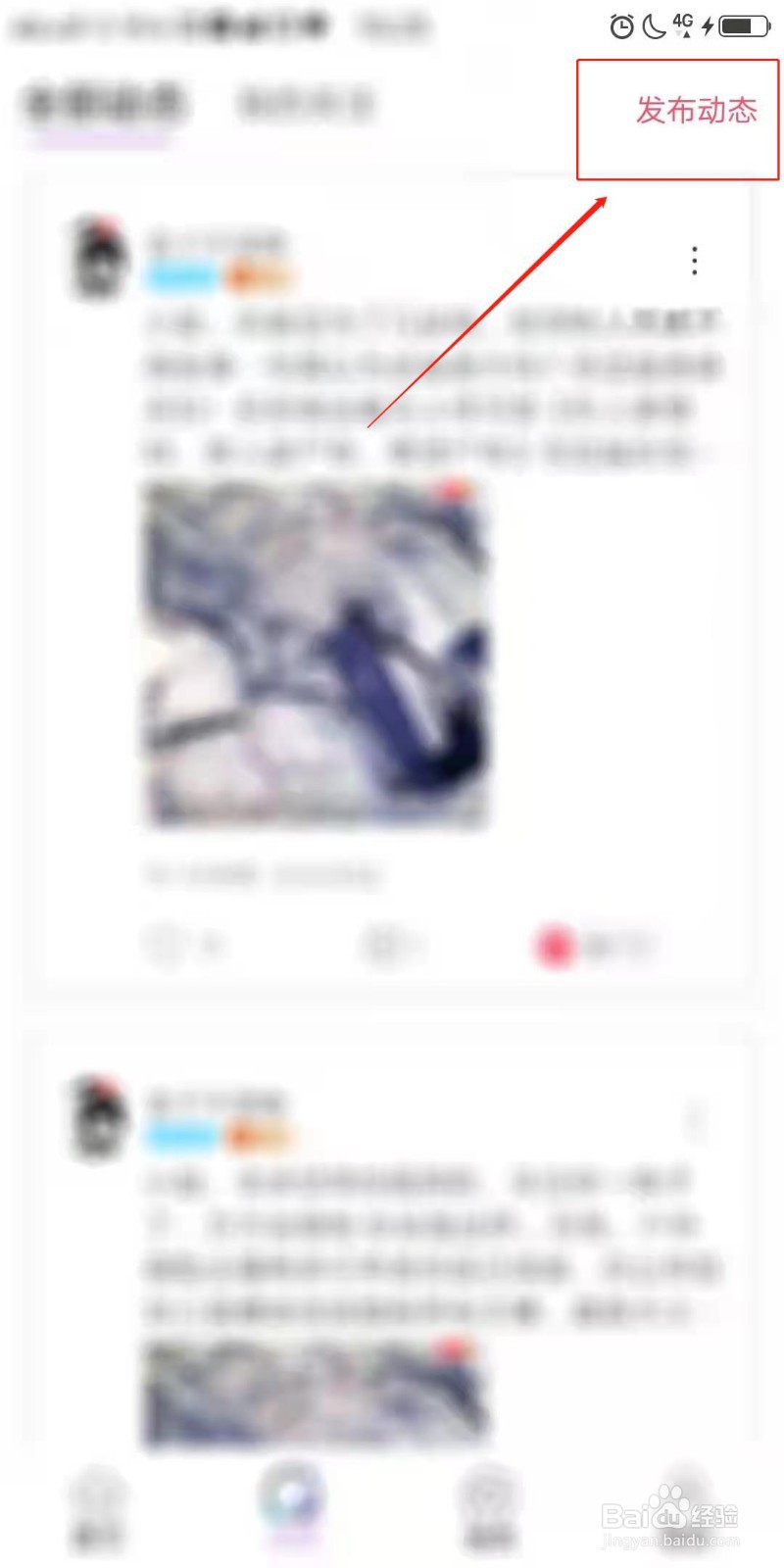 安陌直播怎么发布动态