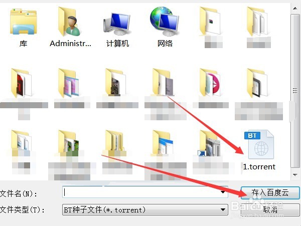 如何用百度云管家离线高速下载BT文件