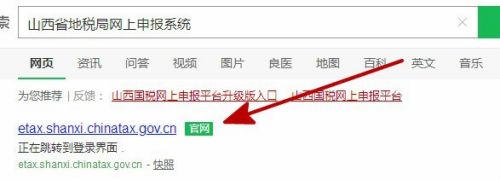 山西地税网上怎么申报