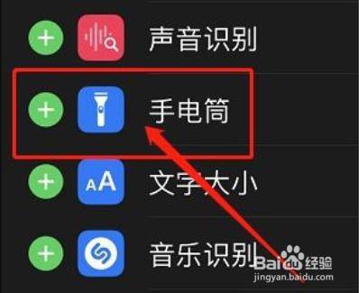 苹果手电筒怎么关掉?