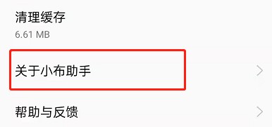 OPPO手机怎么彻底关闭小布助手