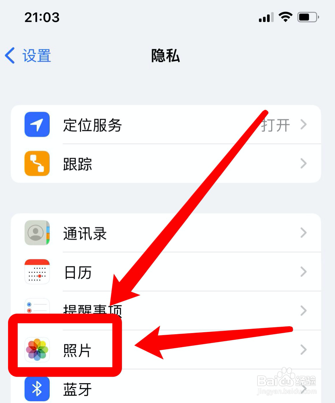 苹果手机隐私里照片没有选项