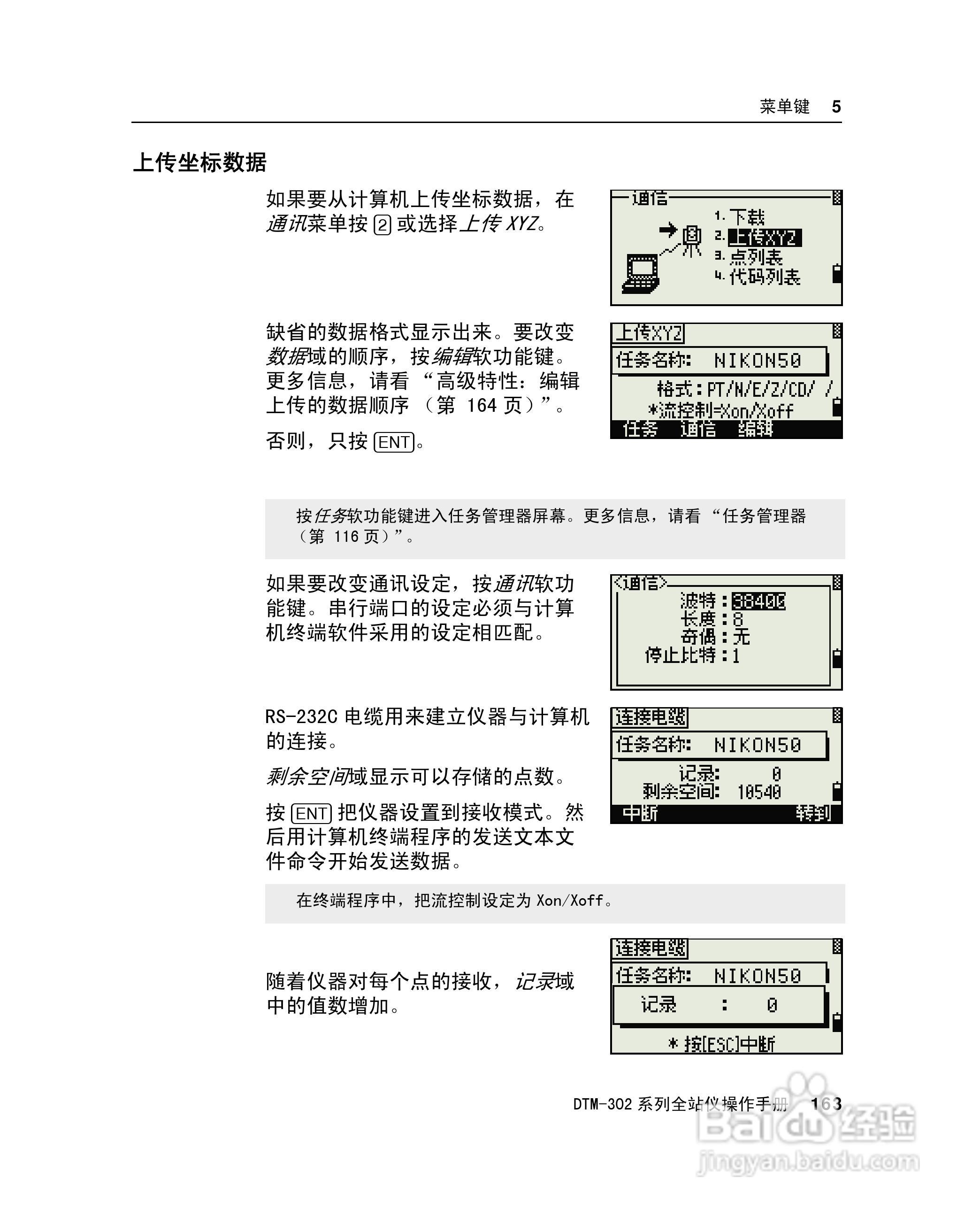尼康DTM-302、332、352、362 系列全站仪使用手册:[18]