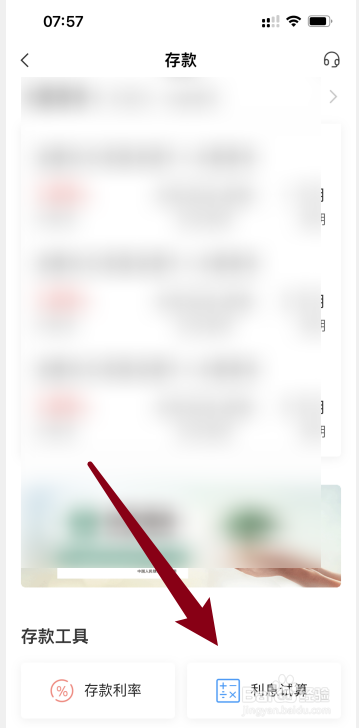 存钱利息怎么算