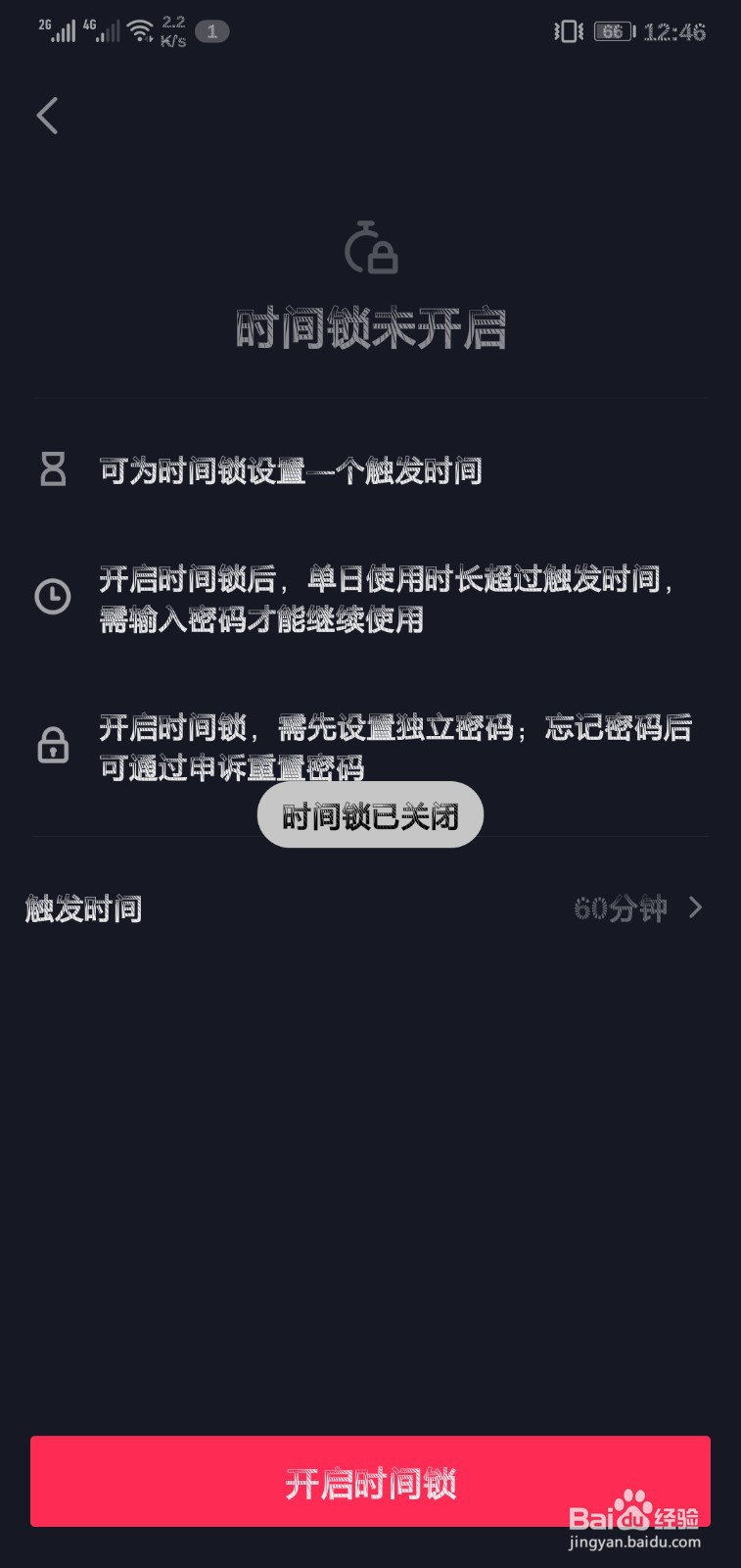 抖音的时间锁怎么关闭？