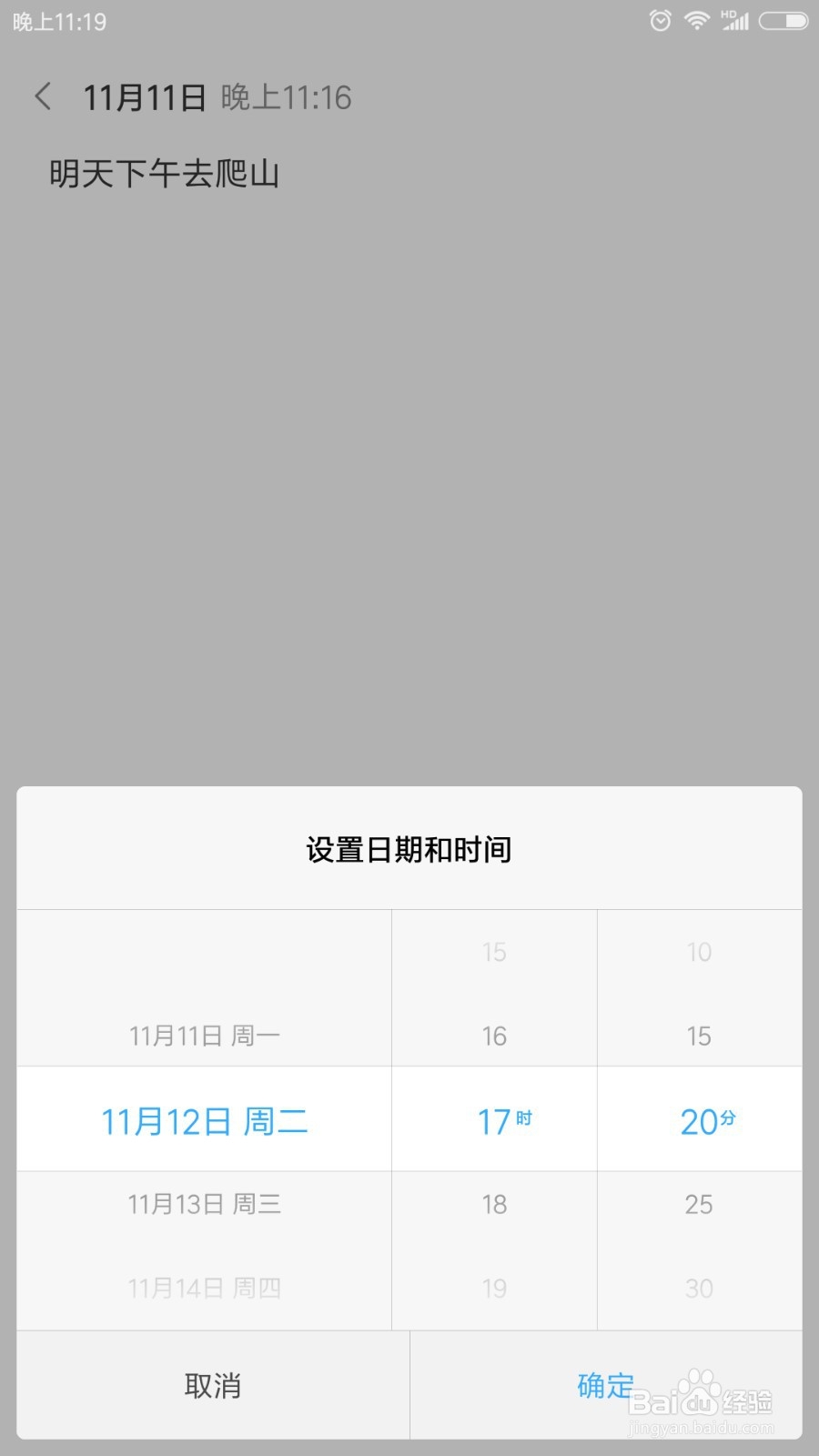 小米手机如何设置日程提示