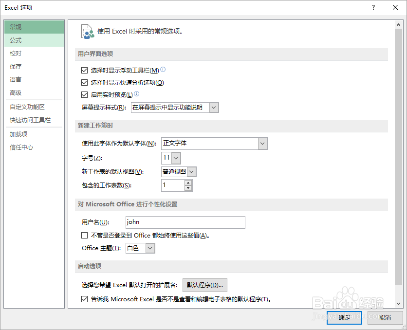 excel中开启实时预览功能的方法