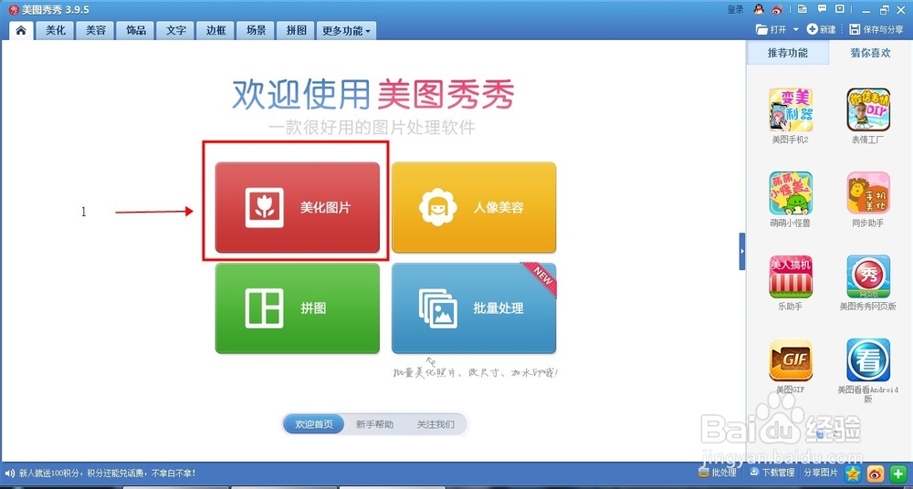 如何使用美图秀秀PS图片去除水印
