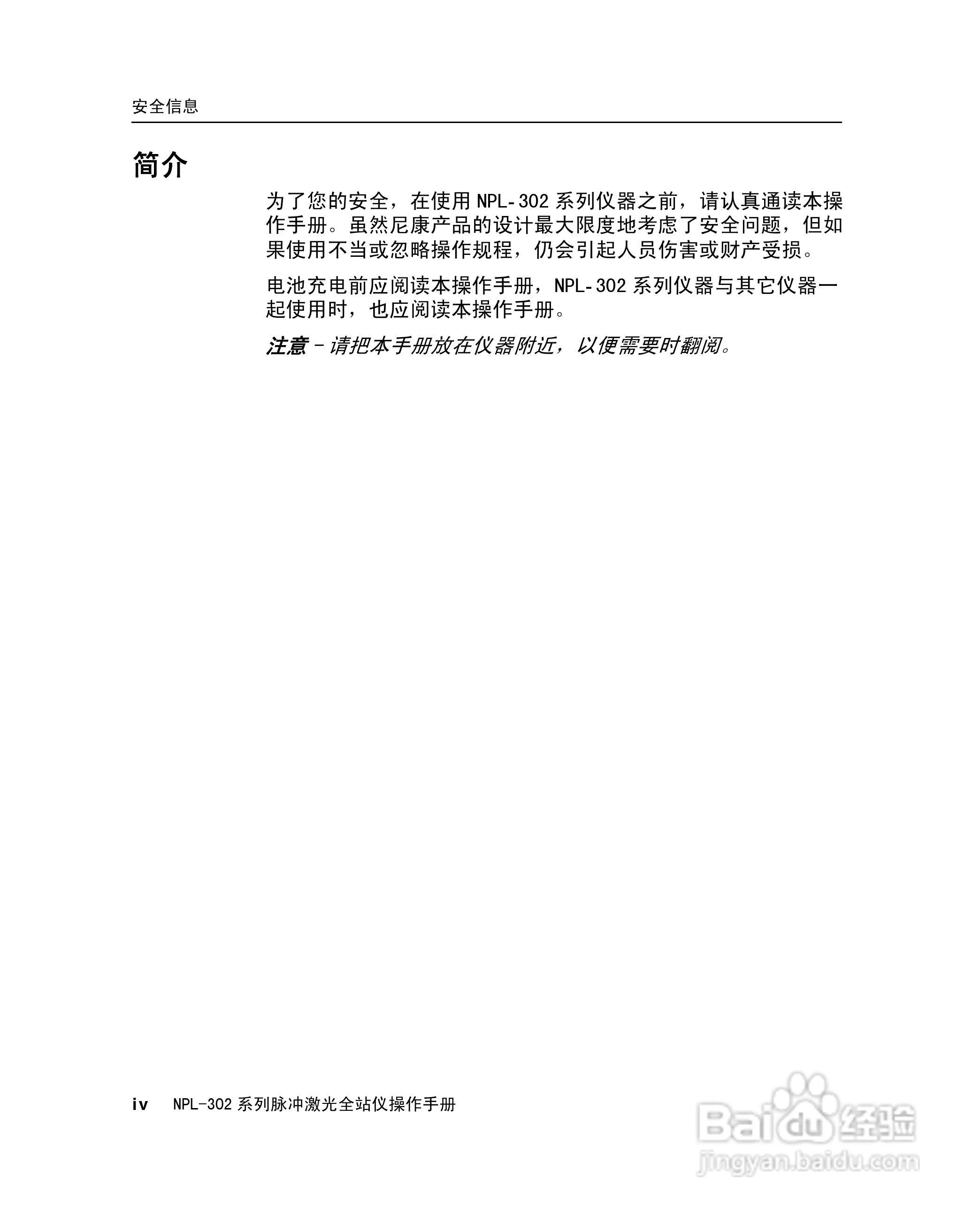 尼康NPL-302、332、352、362系列全站仪使用手册:[1]