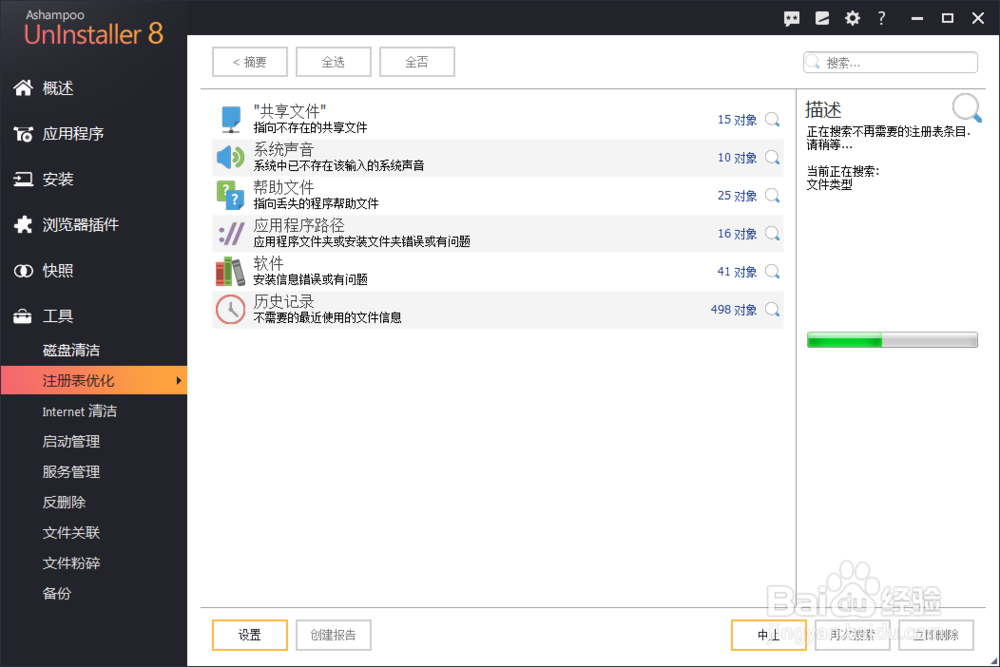 注册表怎么清理 注册表清理方法