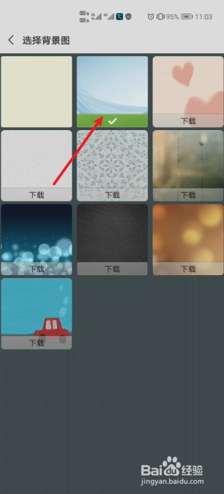 微信如何设置聊天背景