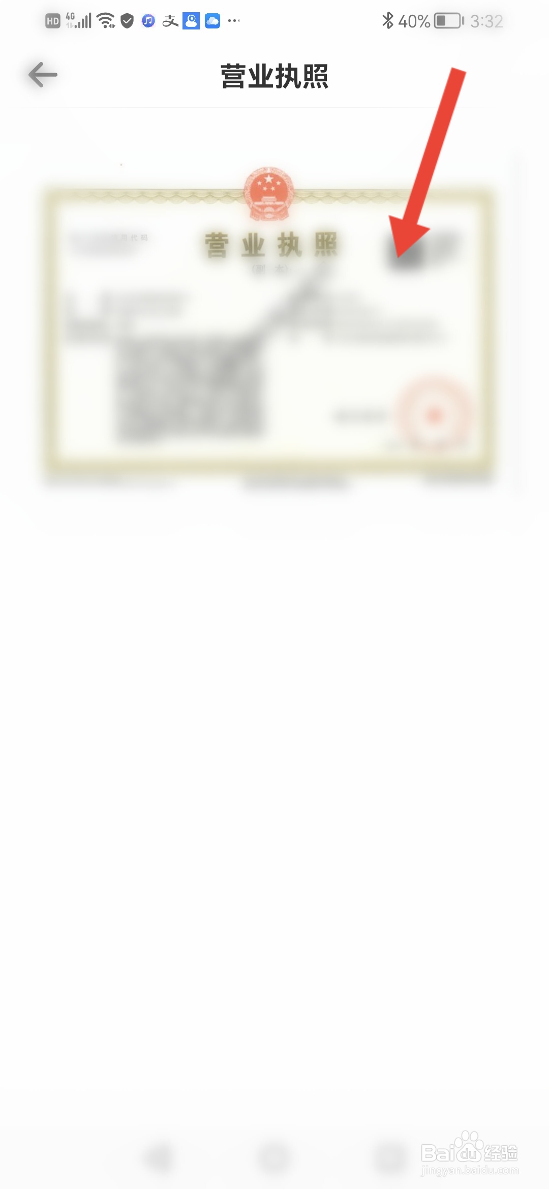 怎么查看学小易APP的营业执照