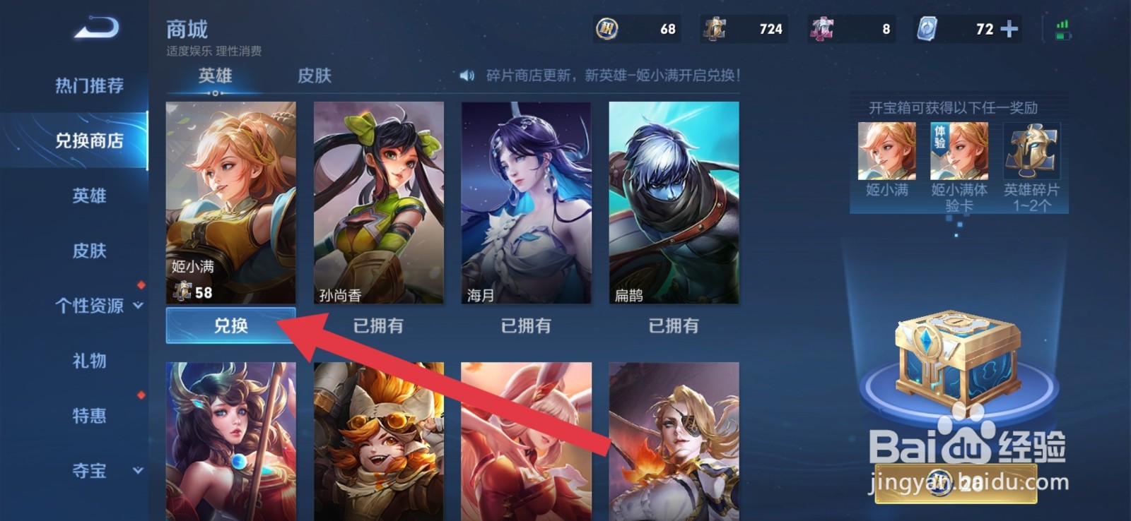 王者荣耀新英雄姬小满上线