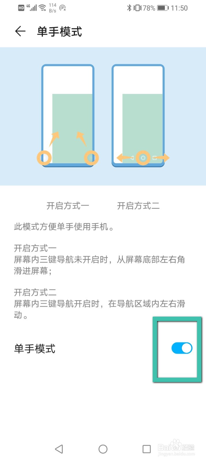 荣耀手机怎么开启单手模式？