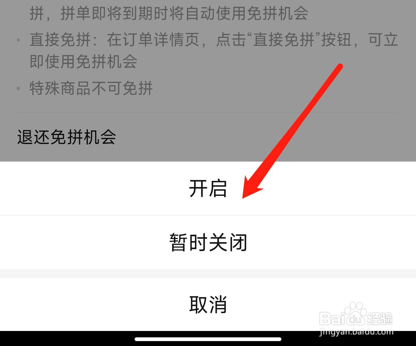 拼多多怎样关闭自动免拼
