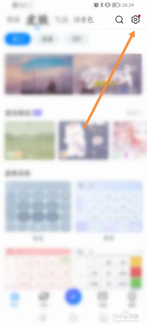 QQ输入法如何修改笔画的粗细