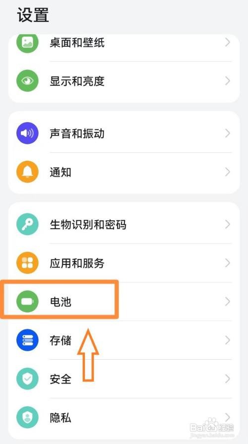 华为P50如何关闭智能充电模式