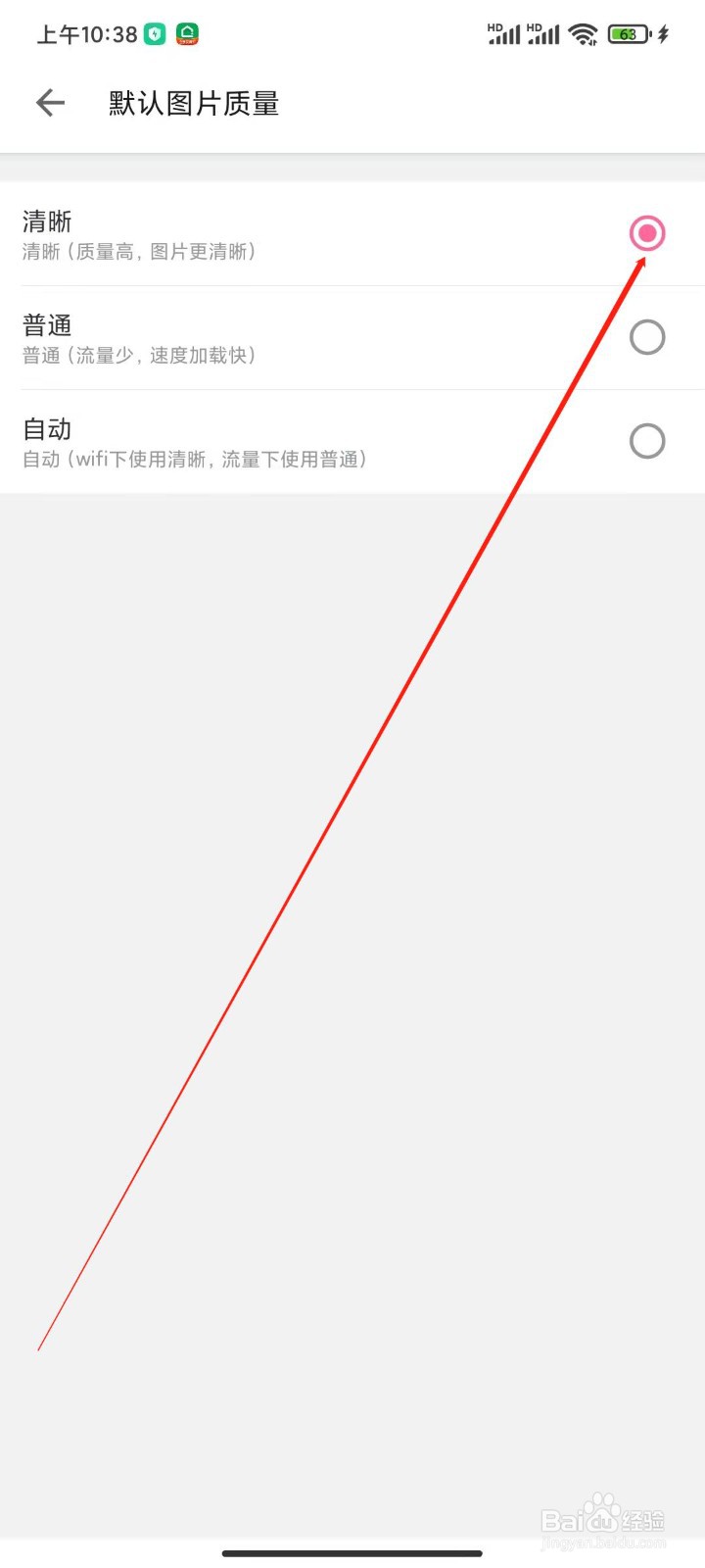 B站怎么设置默认图片质量为清晰?