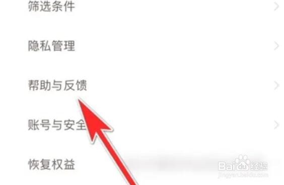 牵手APP怎么反馈意见