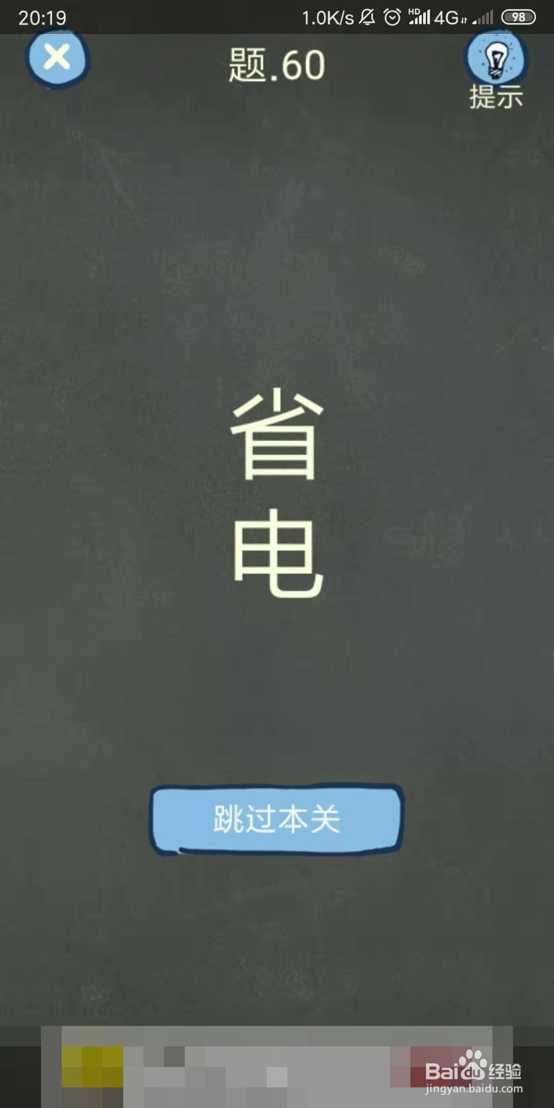 还有这种操作4攻略56_57_58_59_60_61怎么过