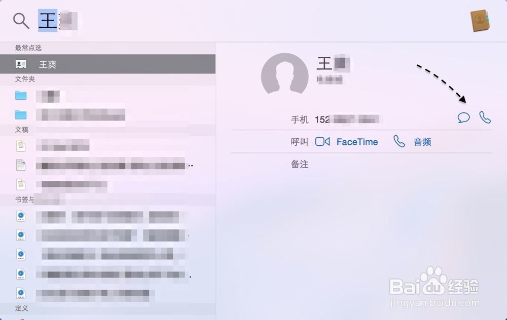 苹果Spotlight在哪 Yosemite Spotlight使用技巧