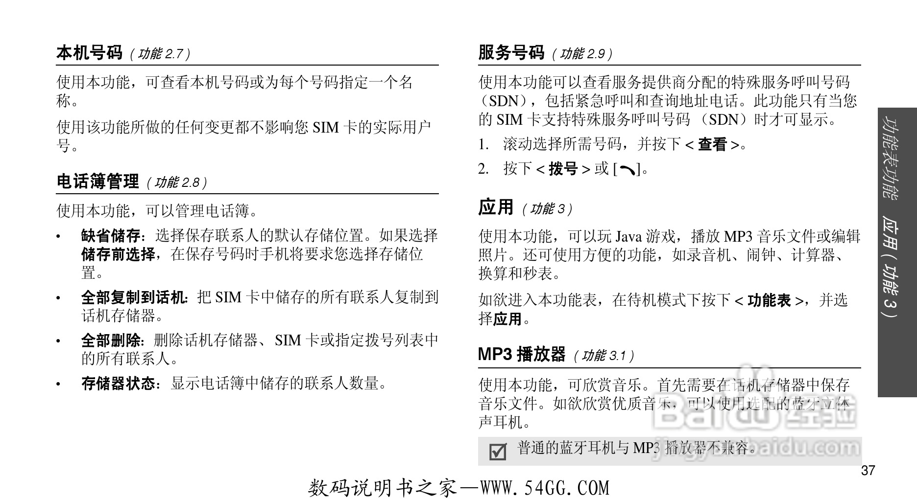 三星SGH-D608手机使用说明书:[4]
