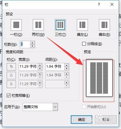 Microsoft Word如何设置分栏？