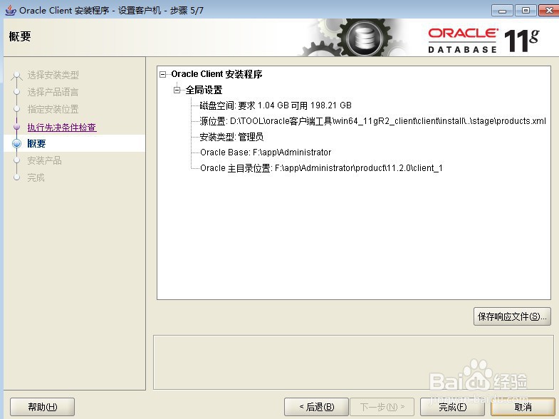 win如何安装oracle客户端