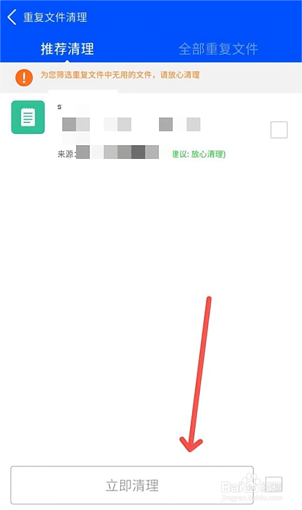 鲁大师怎么进行重复文件清理
