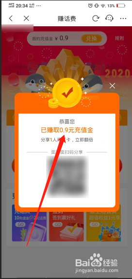 移动惠生活如何赚话费并兑换