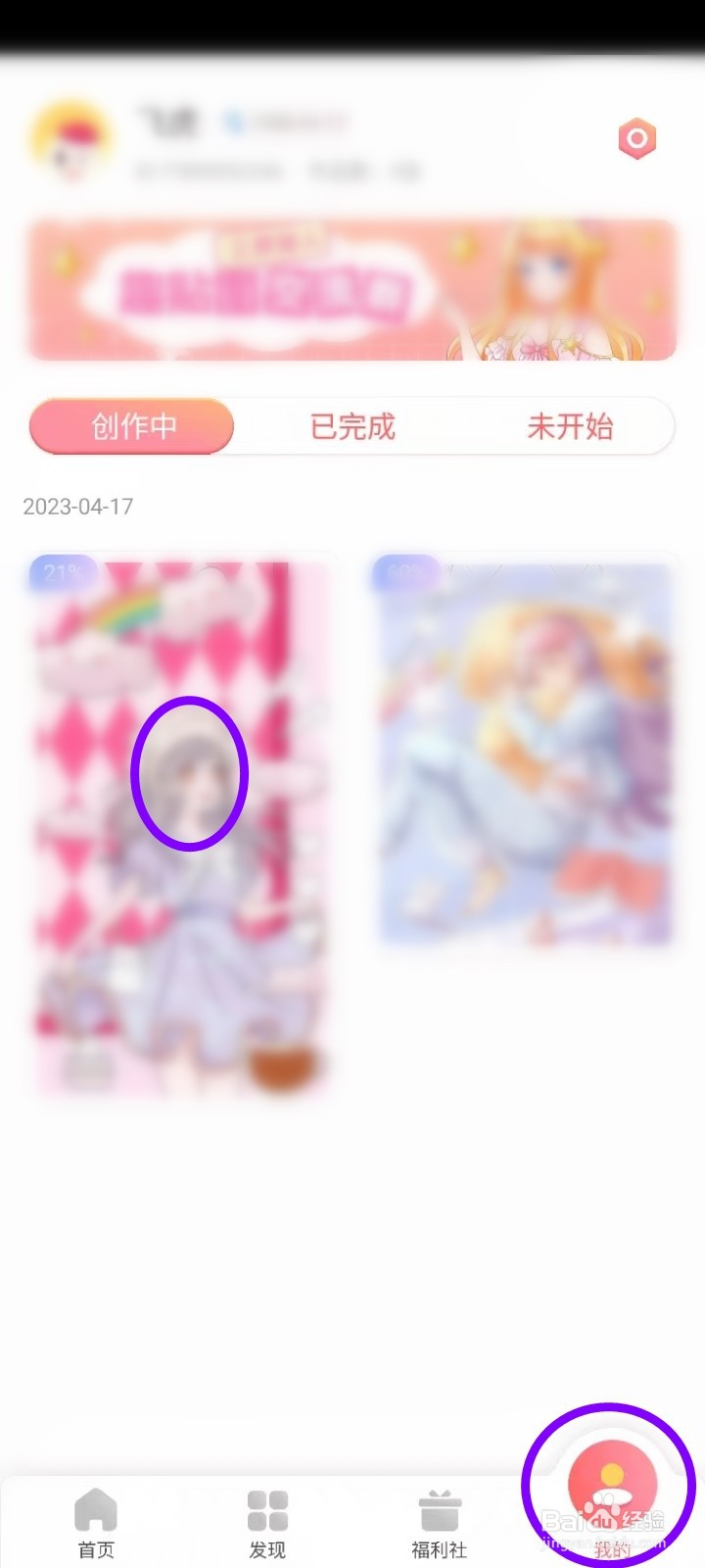 趣贴图app的背景音乐怎么关闭