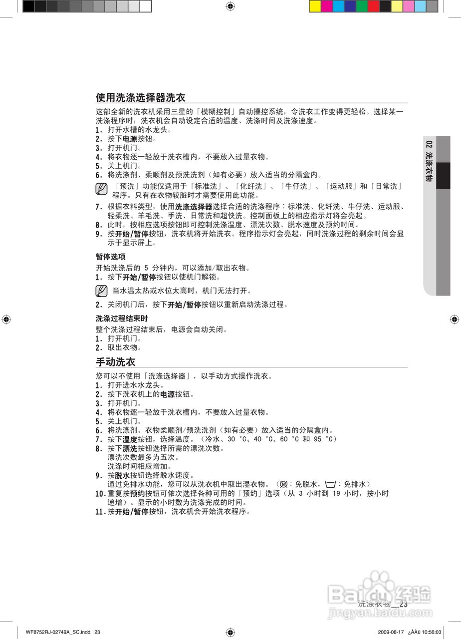 三星WD8752EJA滚筒洗衣机使用说明书:[3]
