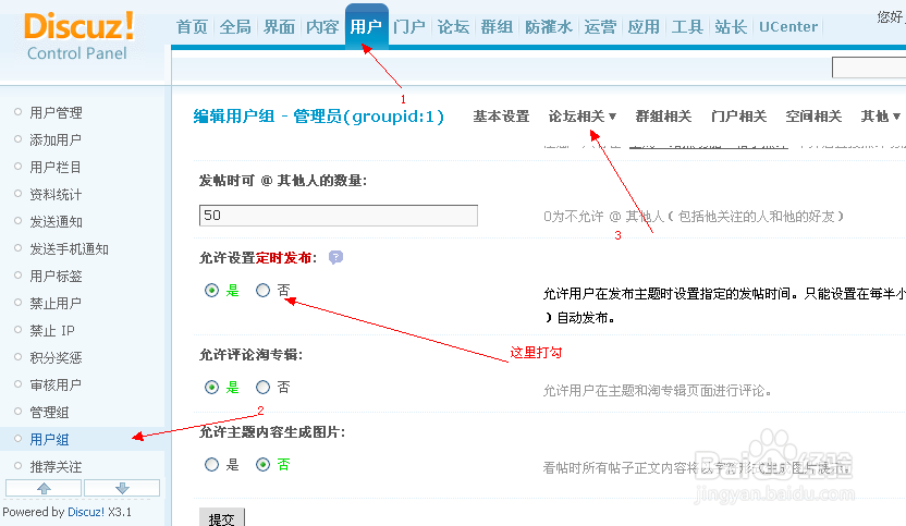 discuz怎么自动定时发布文章