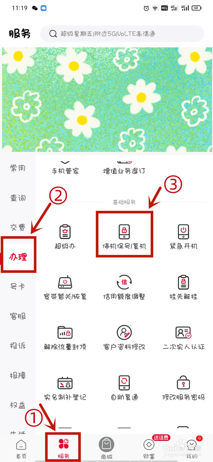 手机号暂停服务怎么恢复