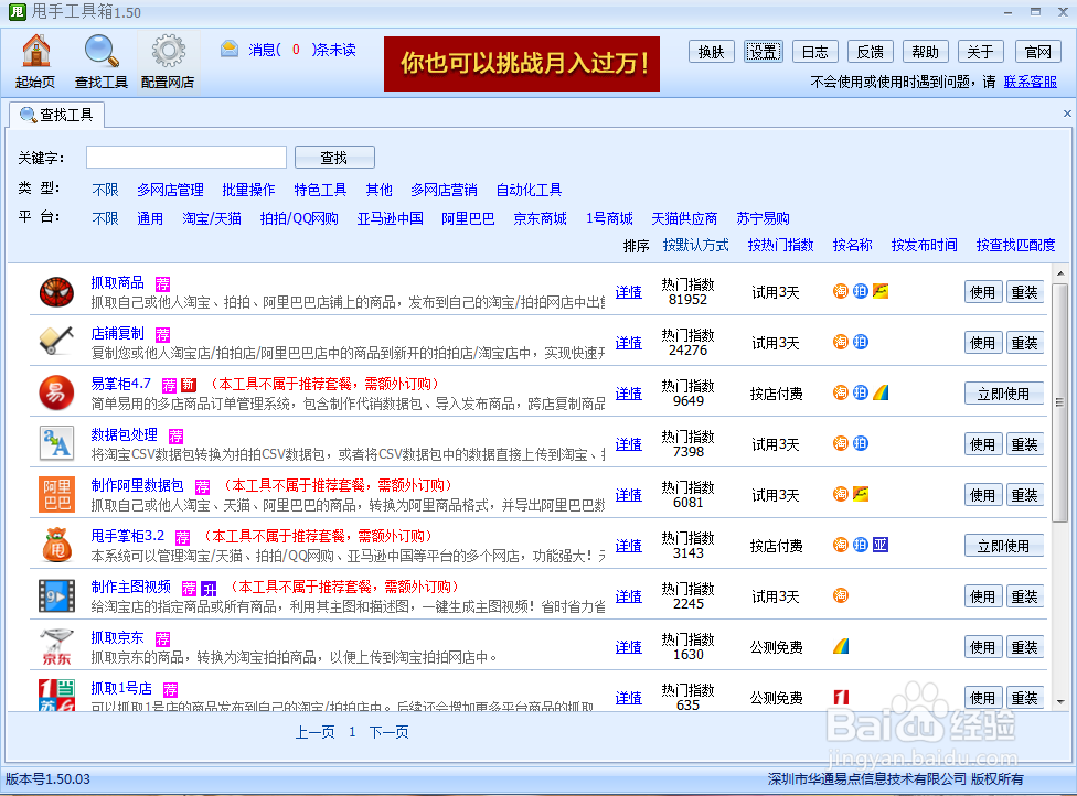 手机端宝贝详情批量制作