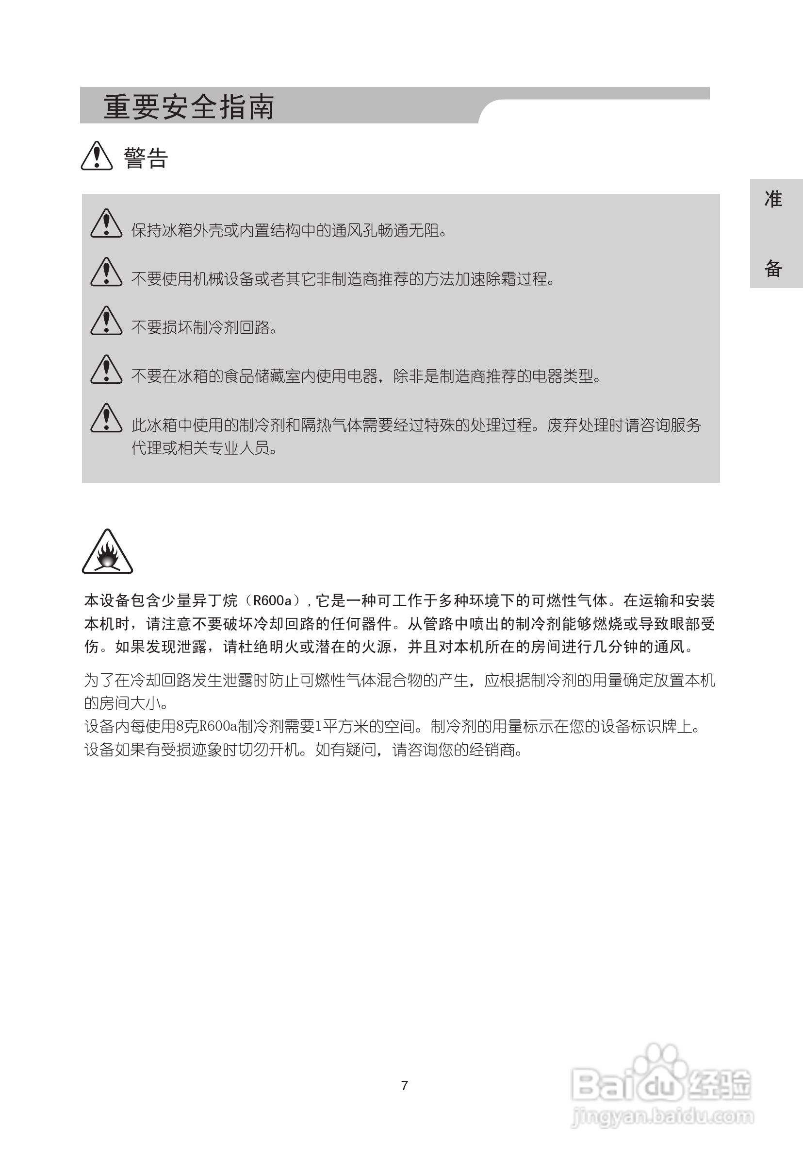 LG BCD-231DGQ电冰箱说明书:[1]