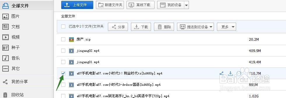 百度云盘里的文件如何分享给朋友