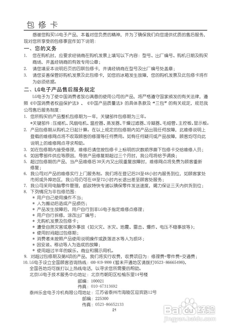 LG BCD-205DGQ电冰箱使用说明书:[3]