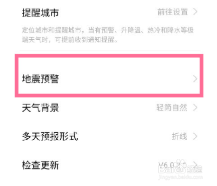 vivox60地震预警功能在哪里