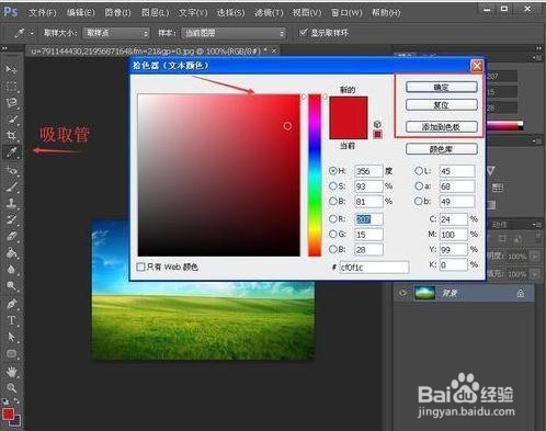怎么用ps修改图片上的文字