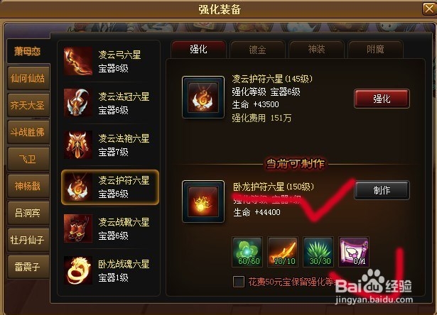 神仙道150级装备和材料