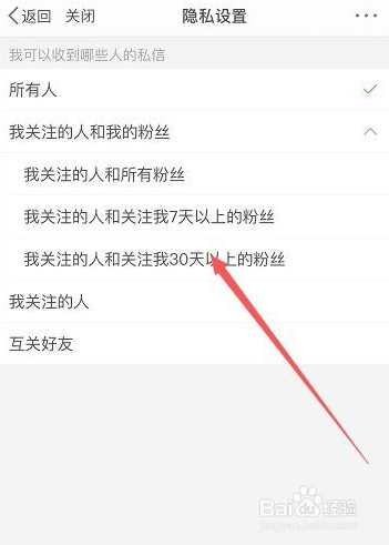 微博怎么不让陌生人给自己发私信
