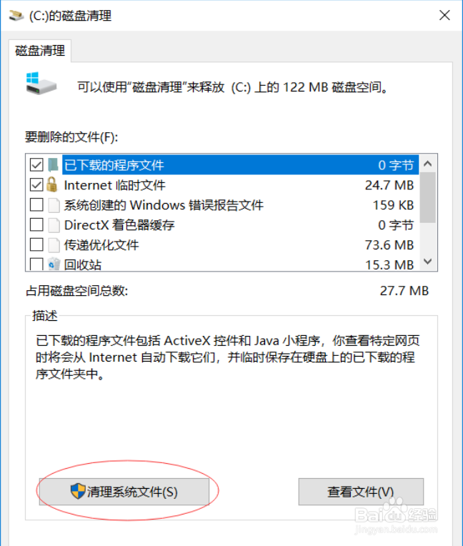 win10 删除windows.old文件夹内容的步骤