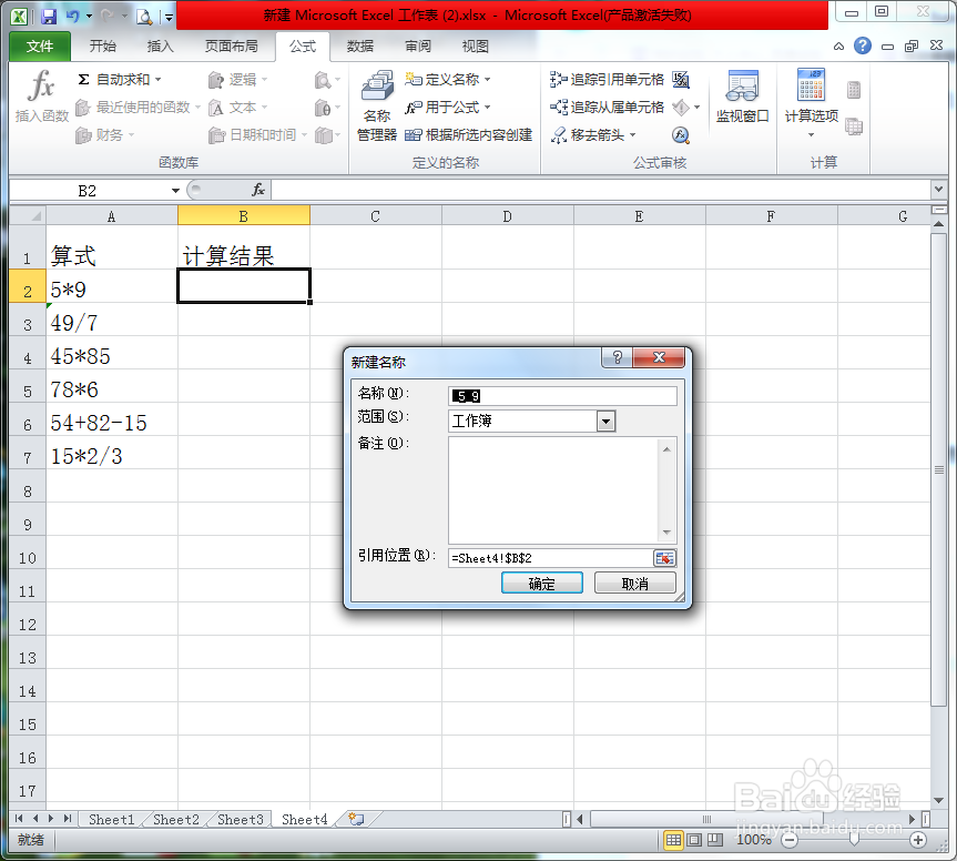 excel中如何计算文本算式