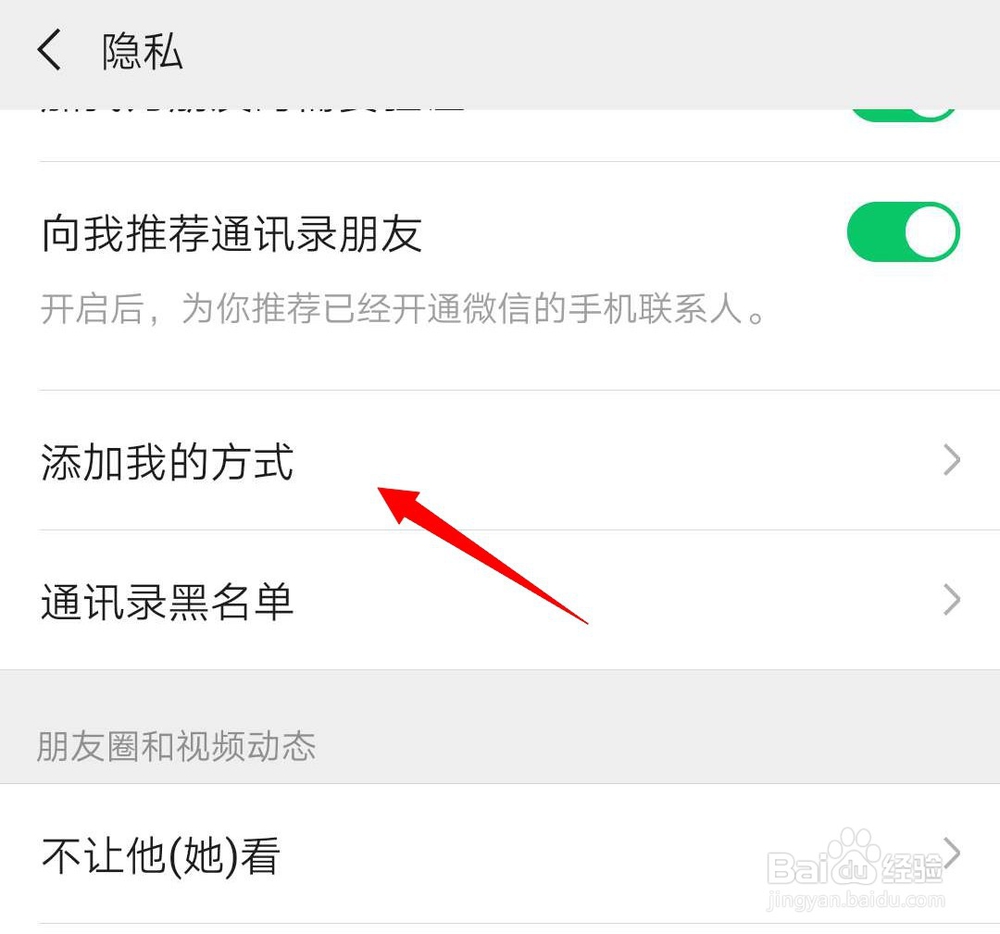 如何设置微信搜索到我的方式