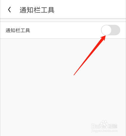 UC浏览器如何打开通知栏工具