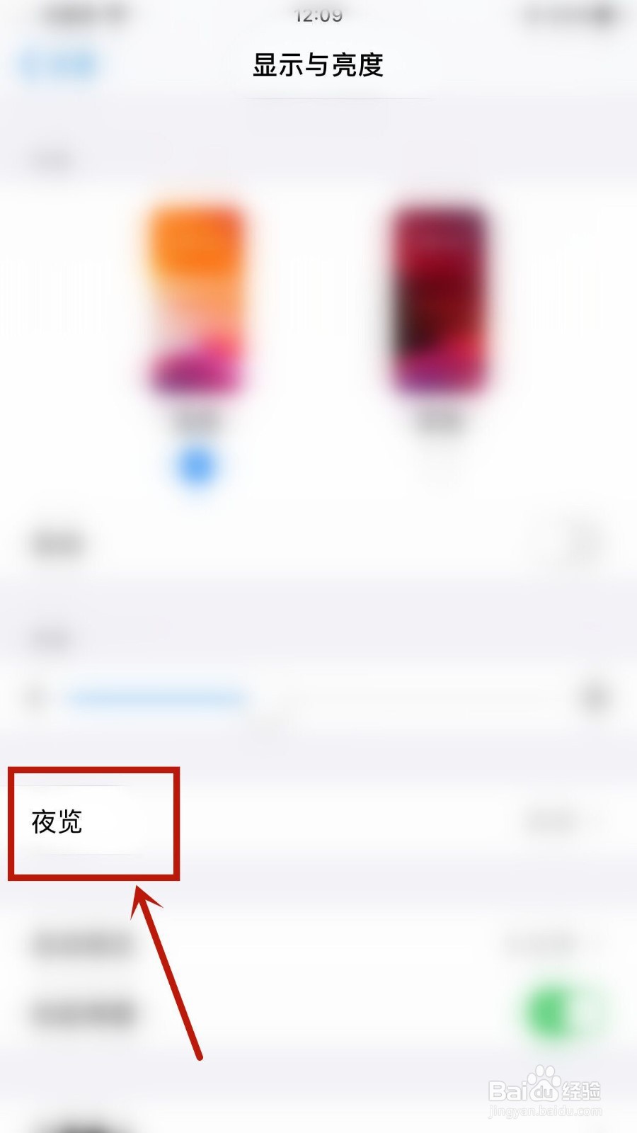 苹果护眼模式在哪儿
