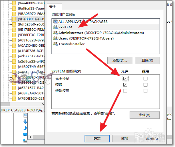 解决Runtimebroker进程启动和激活权限无法编辑
